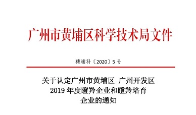 奔跑、跳跃我不停歇，公海赌赌船官网jc710入选瞪羚培育企业！