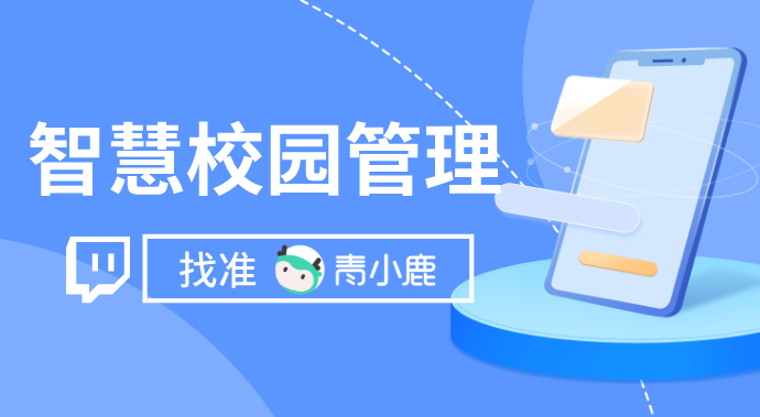 校园管理信息收集难、统计难？试试用这个工具轻松搞定！