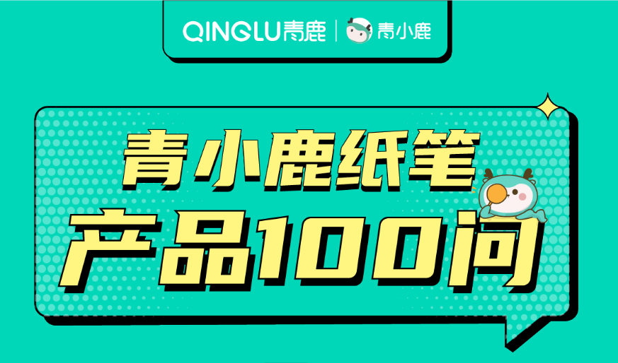 轻松实现教学环境大规模改造，青小鹿纸笔公海赌赌船官网jc710课堂有哪些硬核实力？