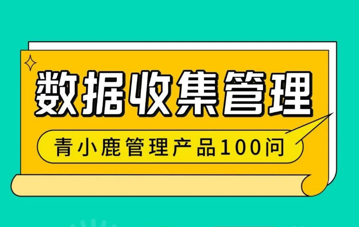 表单自动推送、待办提醒！校园管理「数据收集」这样做更高效！